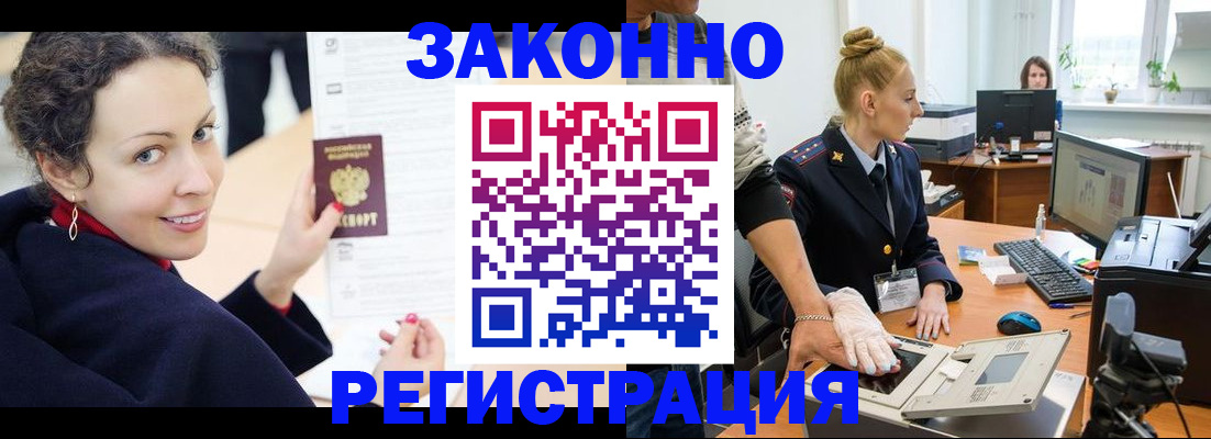 временная регистрация для всех в Приволжске