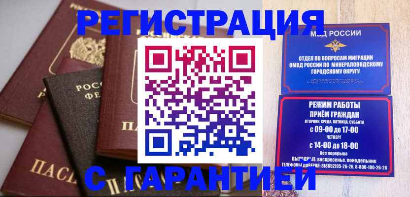 прописка для работы в Приволжске